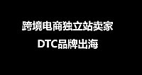 珠宝独立站难做？看他怎么跨进百万级流量