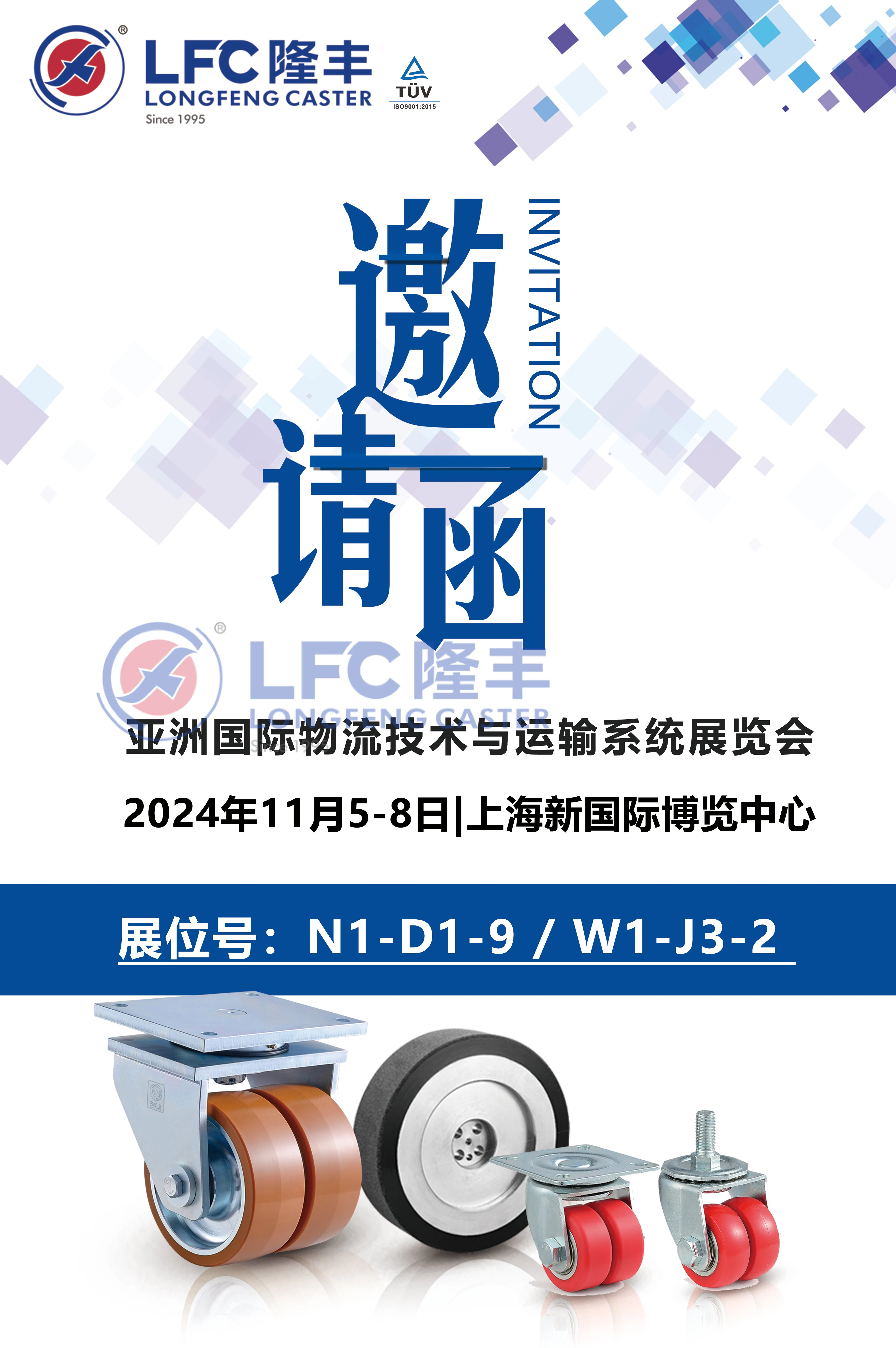2024年上海物流展会回顾：中山市隆丰脚轮制造有限公司的精彩亮相
