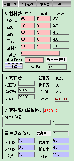电箱估价.png