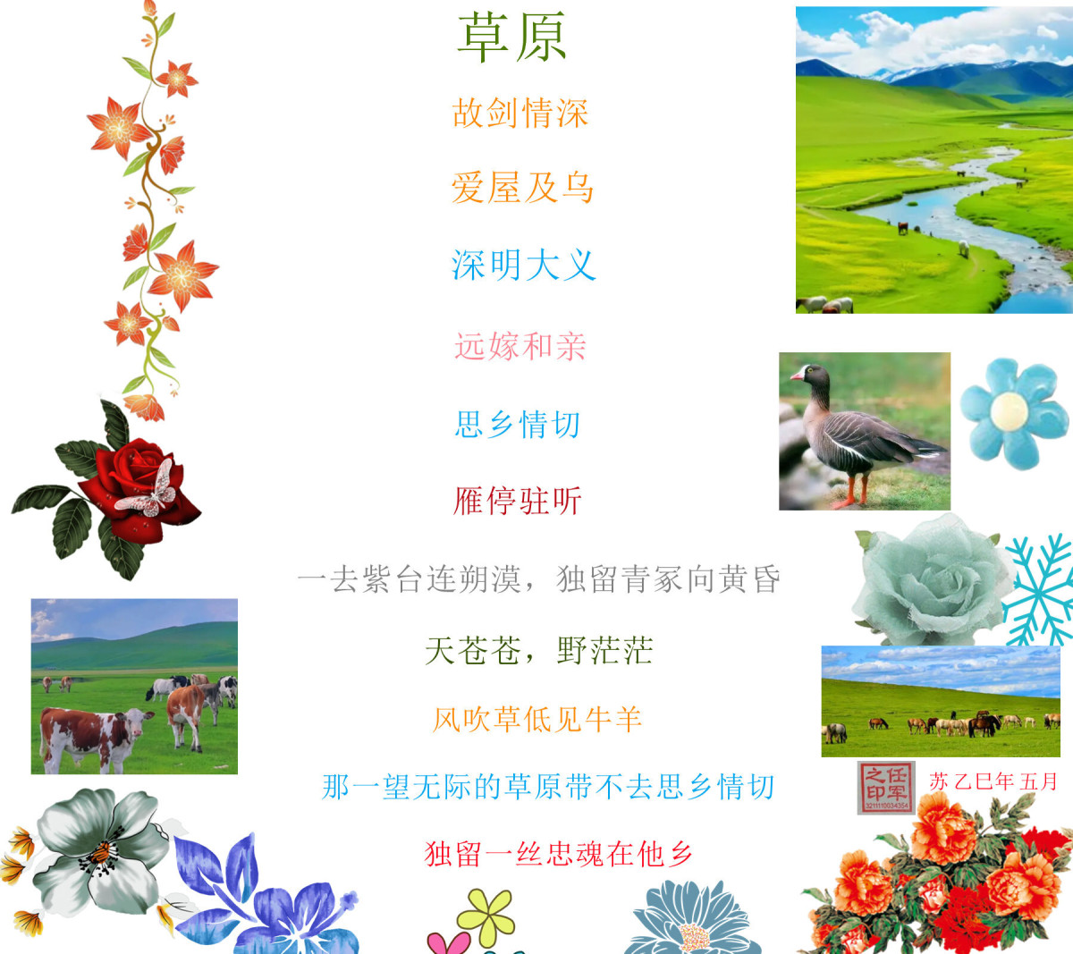 草原_章
