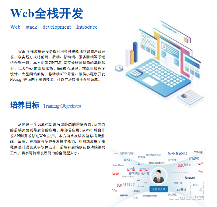 web全栈1.png