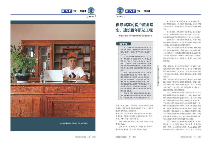 良成环保