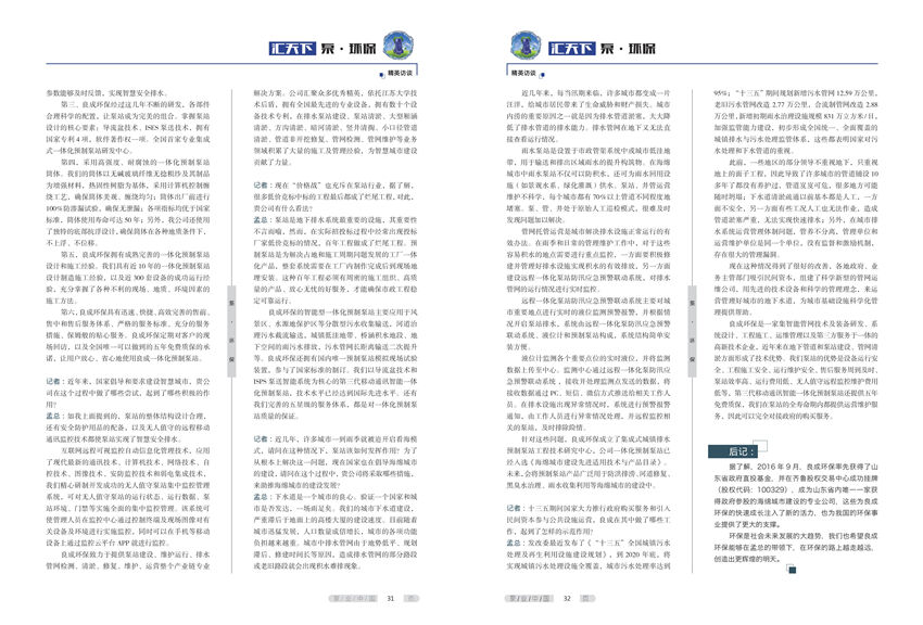 良成环保
