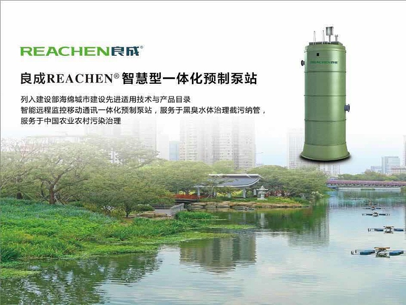 一体化泵站