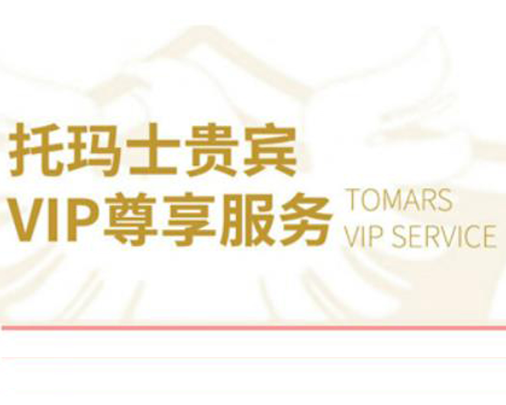 托玛士门窗VIP尊享服务让客户满意